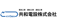 共和電設様