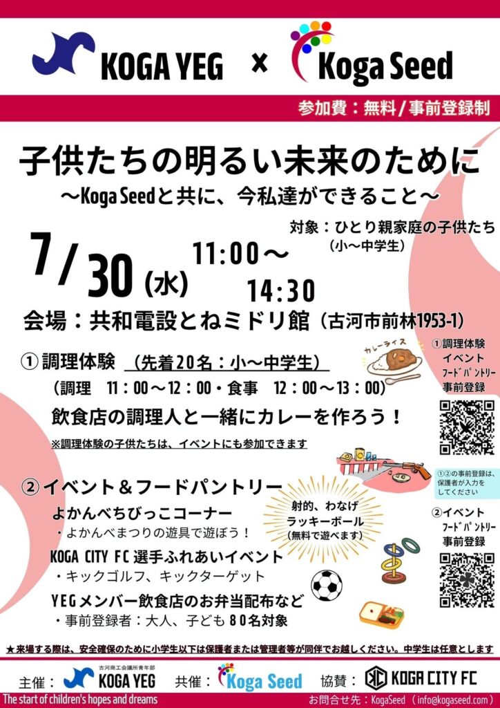 KOGA YEG×KogaSeed合同イベント終了報告